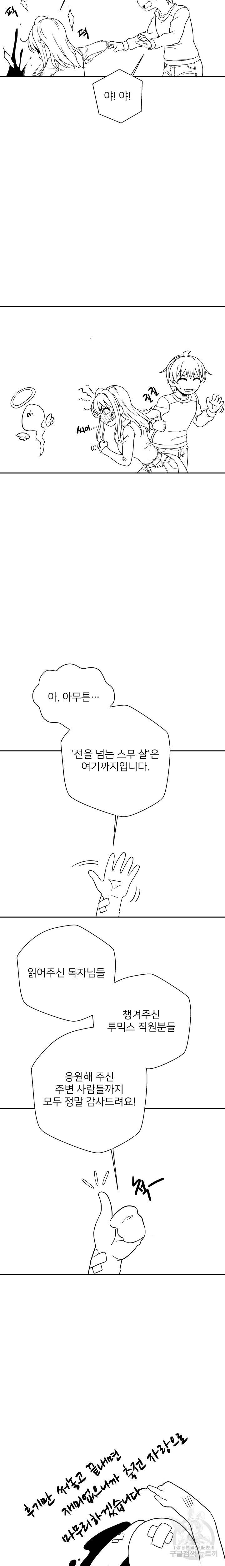 선을 넘는 스무살 후기 4