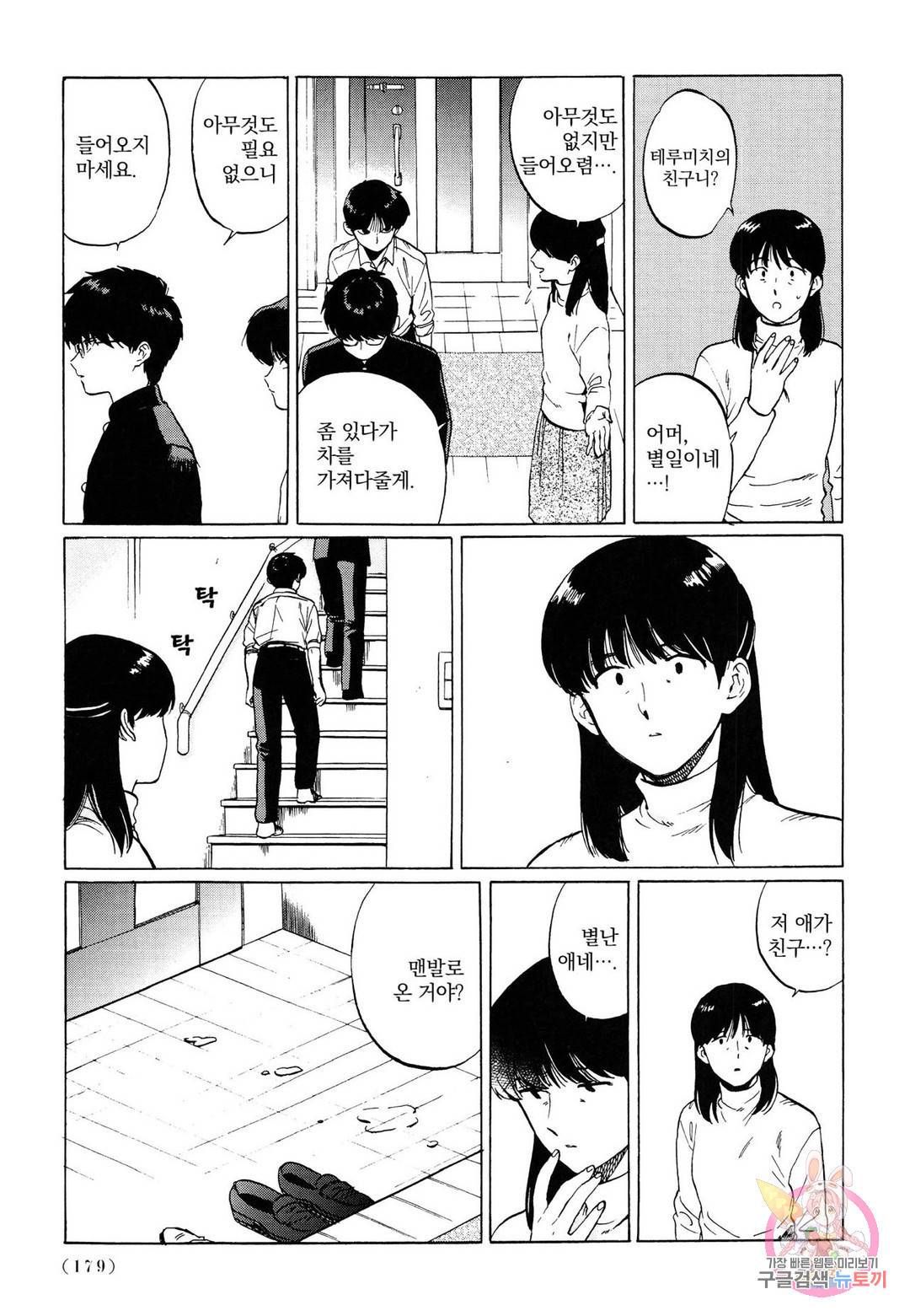 월식기담 6화 마침 4