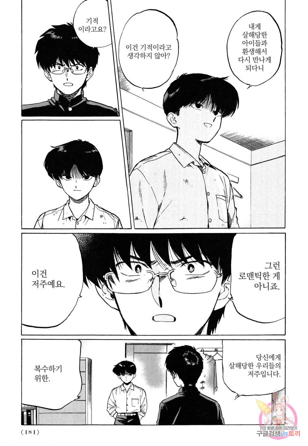 월식기담 6화 마침 6