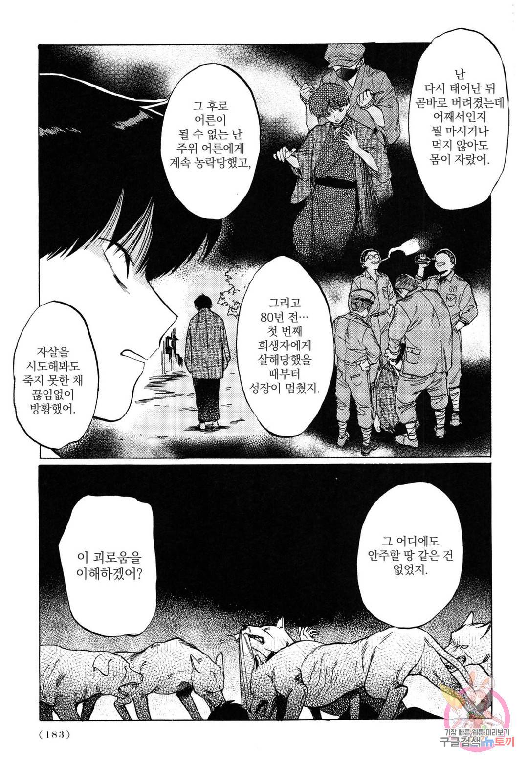월식기담 6화 마침 8
