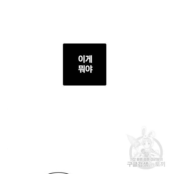죄송한데 주인공이세요? 8화 4