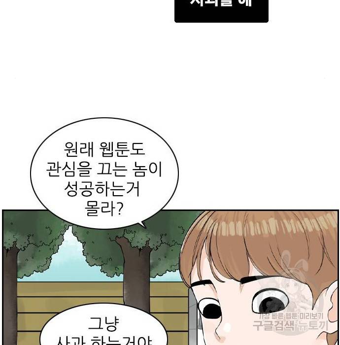 죄송한데 주인공이세요? 8화 6