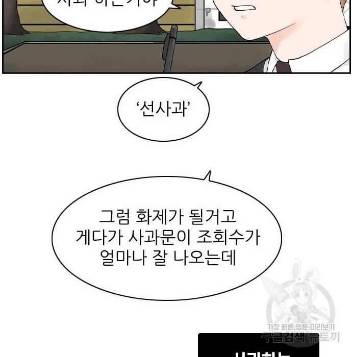 죄송한데 주인공이세요? 8화 7