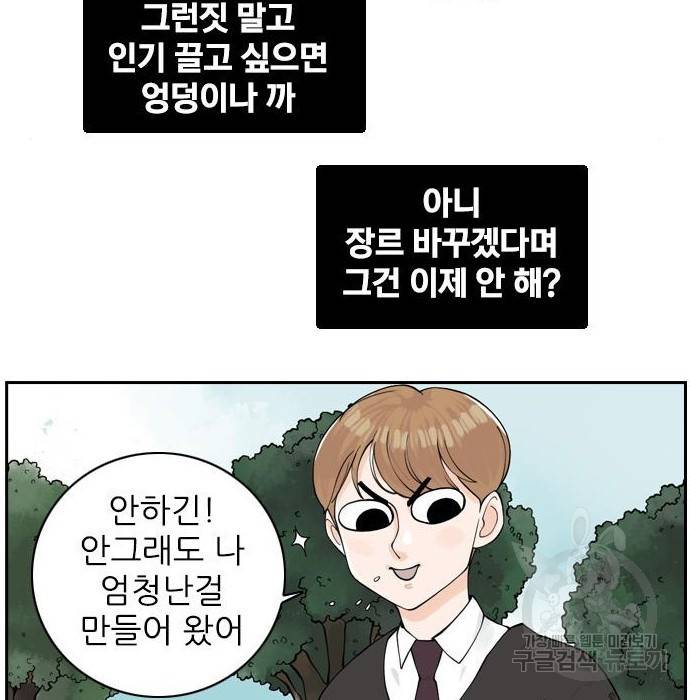 죄송한데 주인공이세요? 8화 9