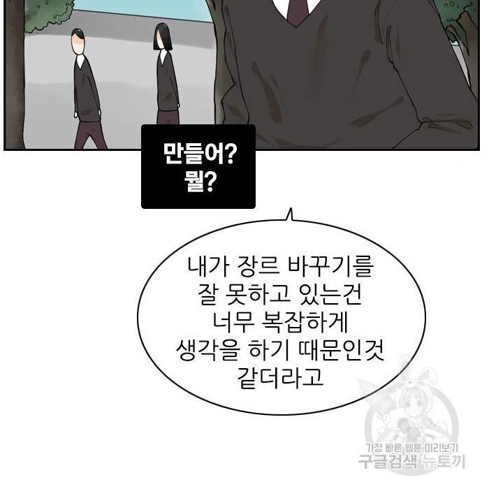 죄송한데 주인공이세요? 8화 10
