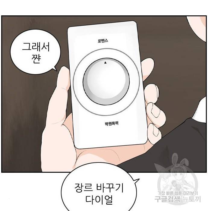 죄송한데 주인공이세요? 8화 11