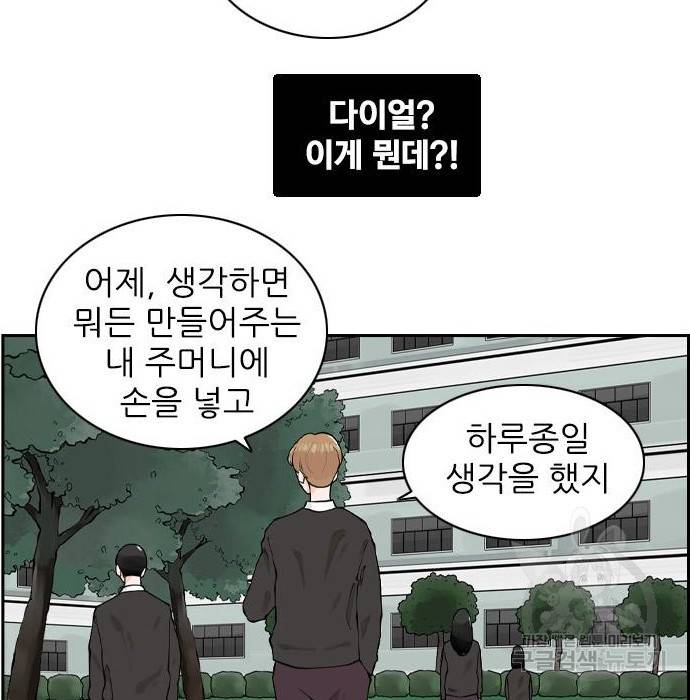 죄송한데 주인공이세요? 8화 12