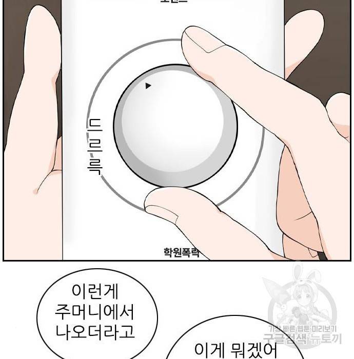 죄송한데 주인공이세요? 8화 14