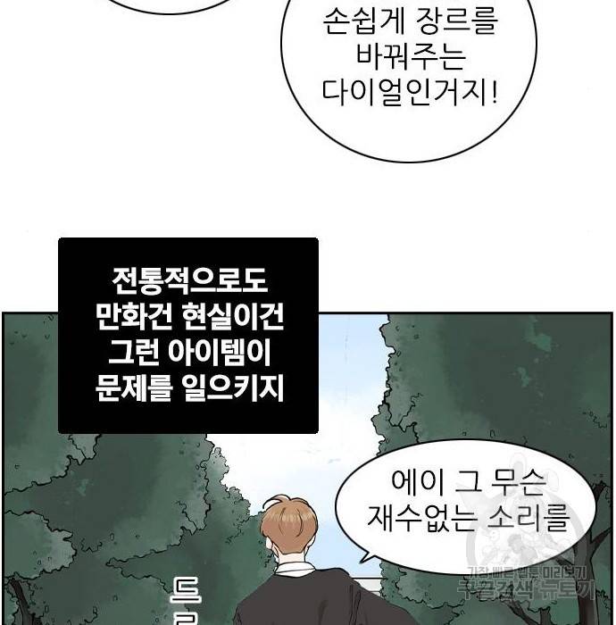 죄송한데 주인공이세요? 8화 15