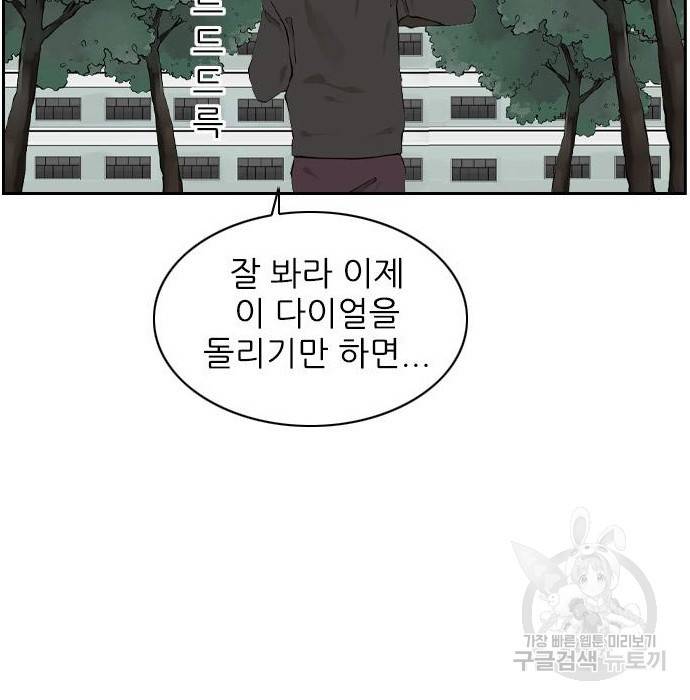 죄송한데 주인공이세요? 8화 16