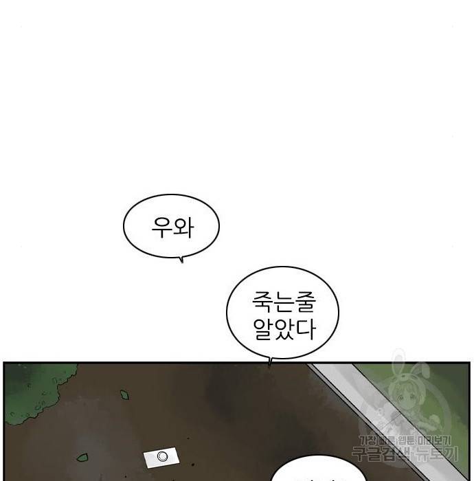 죄송한데 주인공이세요? 8화 24