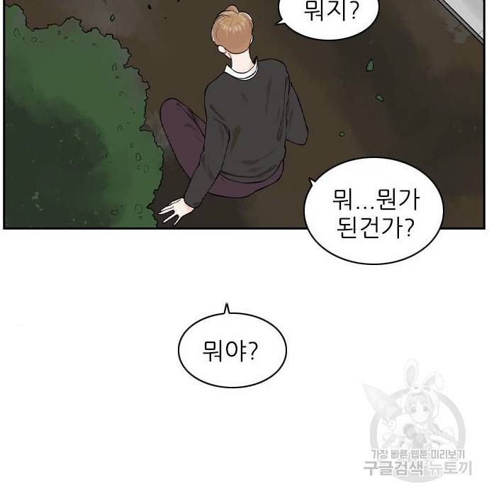 죄송한데 주인공이세요? 8화 25