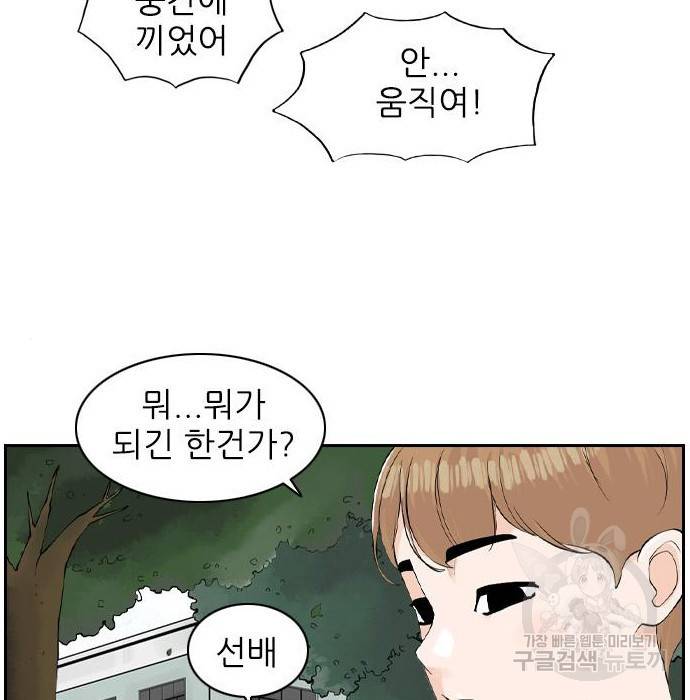 죄송한데 주인공이세요? 8화 27