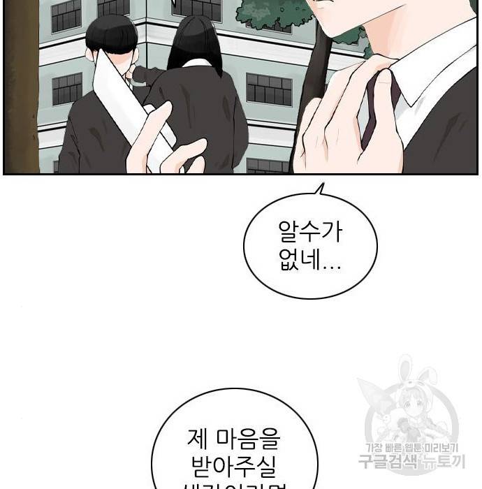 죄송한데 주인공이세요? 8화 28