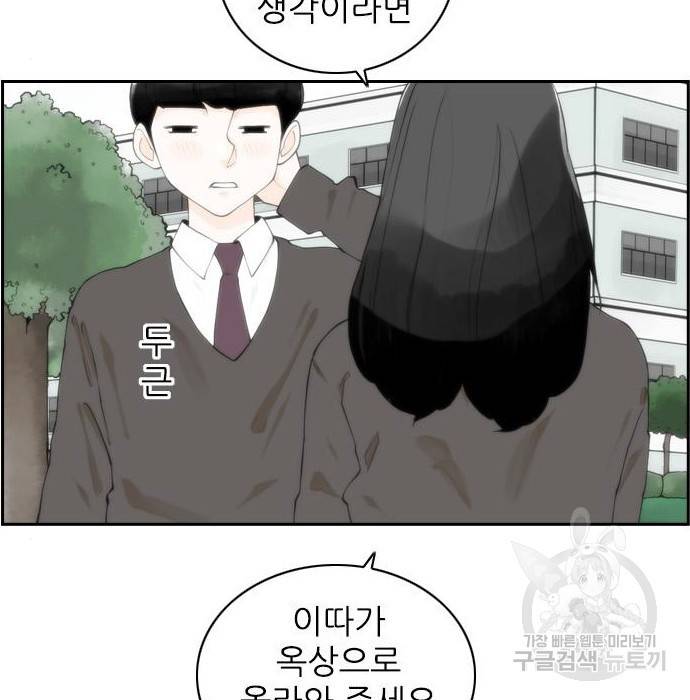 죄송한데 주인공이세요? 8화 29