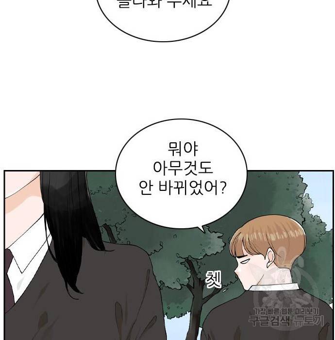 죄송한데 주인공이세요? 8화 30
