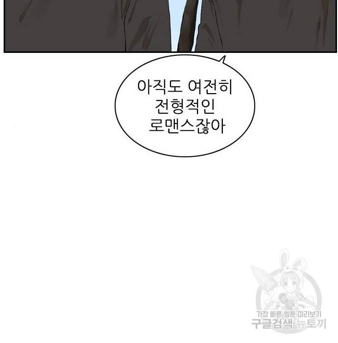 죄송한데 주인공이세요? 8화 31