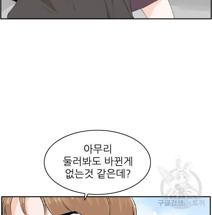 죄송한데 주인공이세요? 8화 39