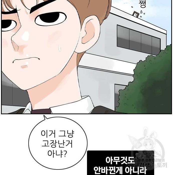 죄송한데 주인공이세요? 8화 40