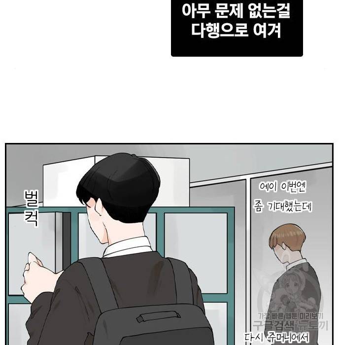 죄송한데 주인공이세요? 8화 41