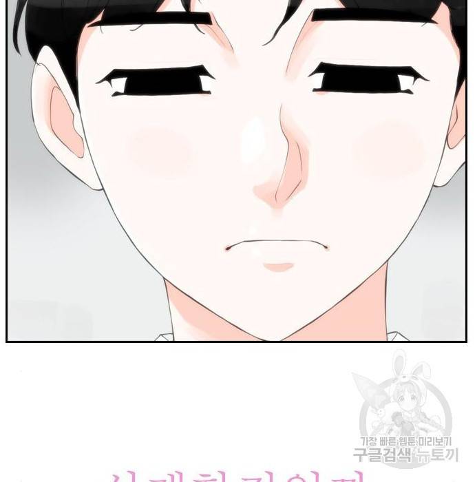 죄송한데 주인공이세요? 8화 49