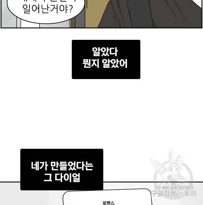 죄송한데 주인공이세요? 8화 51