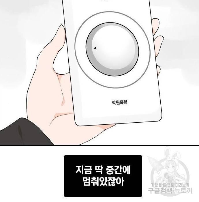 죄송한데 주인공이세요? 8화 52