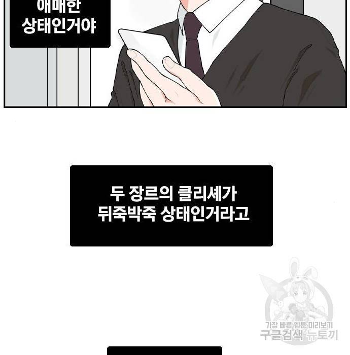 죄송한데 주인공이세요? 8화 54