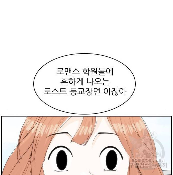 죄송한데 주인공이세요? 8화 56