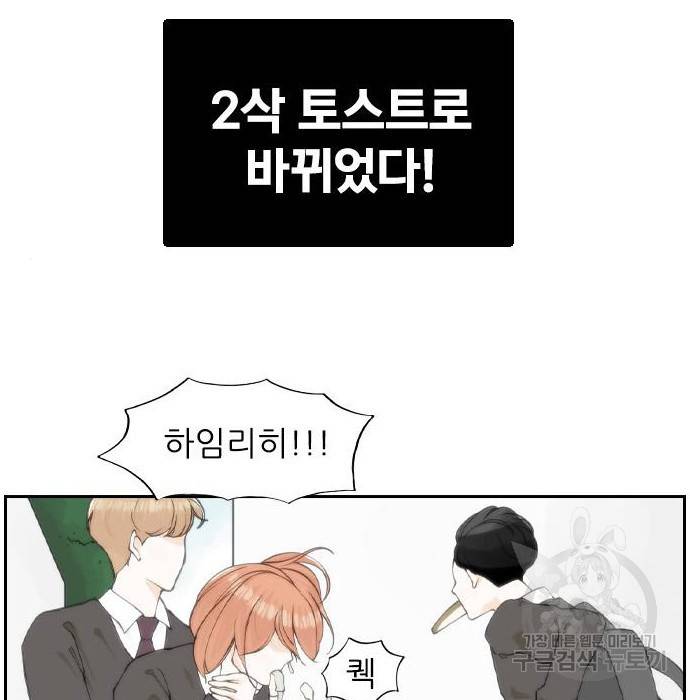 죄송한데 주인공이세요? 8화 59