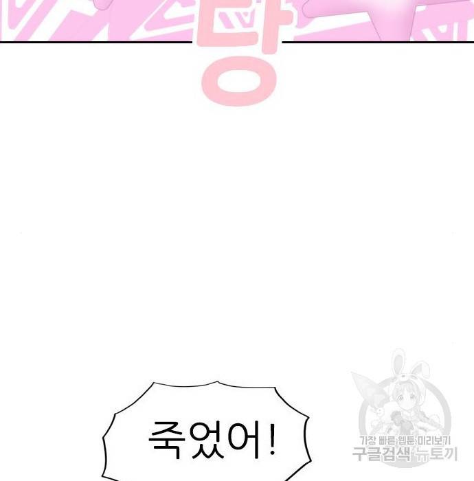 죄송한데 주인공이세요? 8화 63