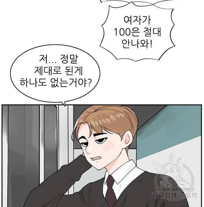 죄송한데 주인공이세요? 8화 65