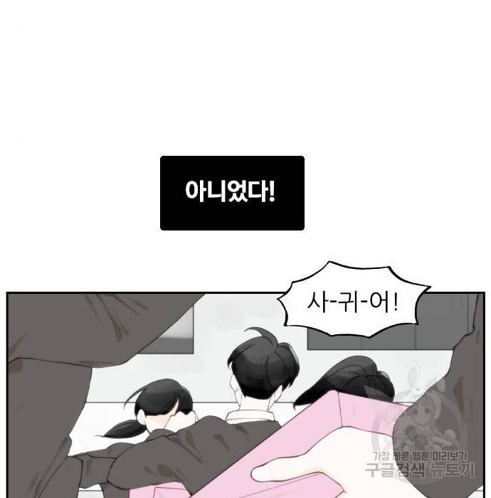 죄송한데 주인공이세요? 8화 68