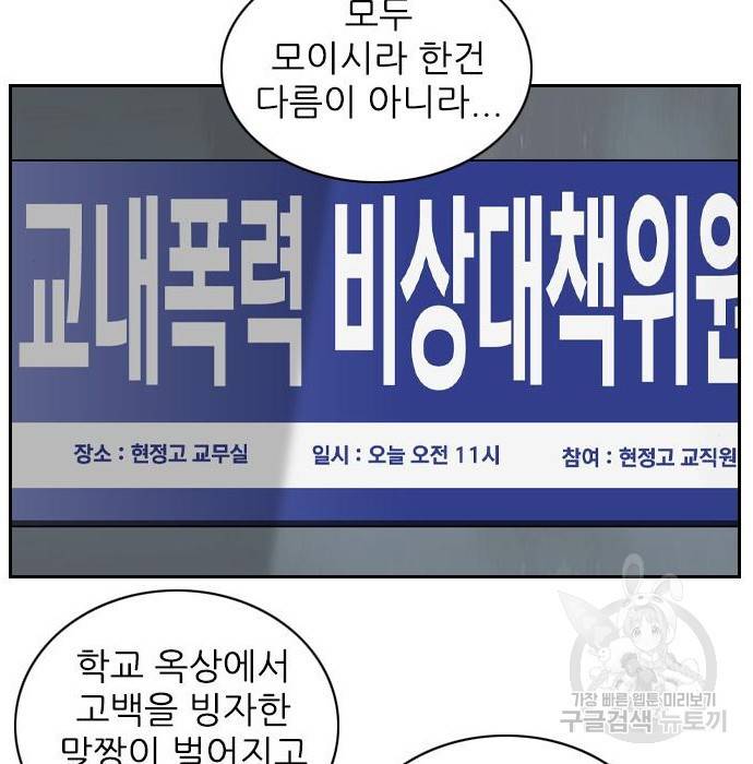 죄송한데 주인공이세요? 8화 70