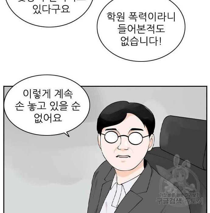 죄송한데 주인공이세요? 8화 71