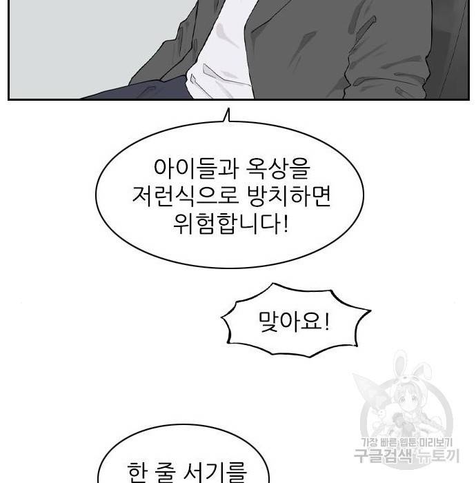 죄송한데 주인공이세요? 8화 72