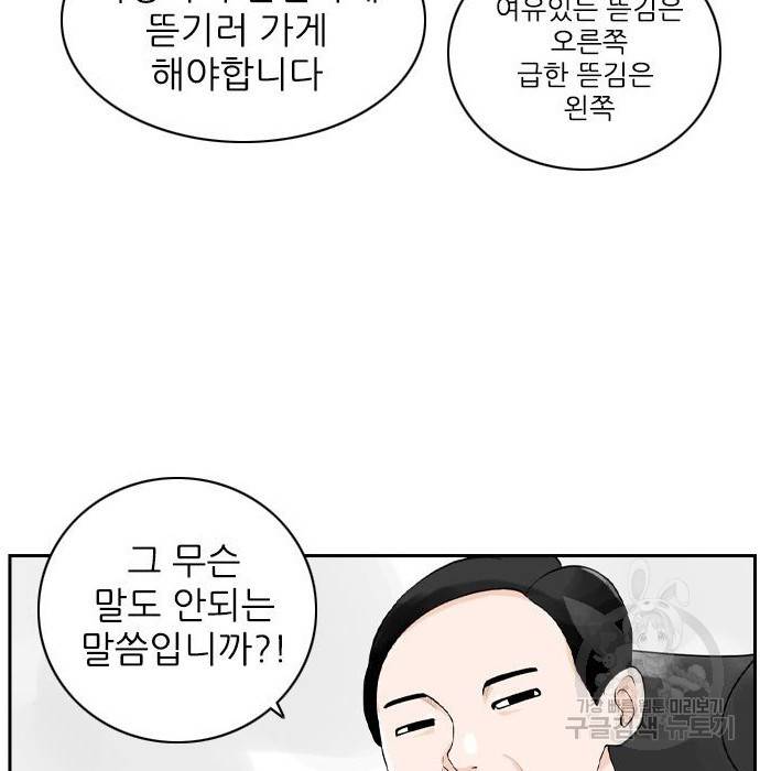 죄송한데 주인공이세요? 8화 74