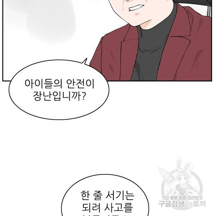 죄송한데 주인공이세요? 8화 75