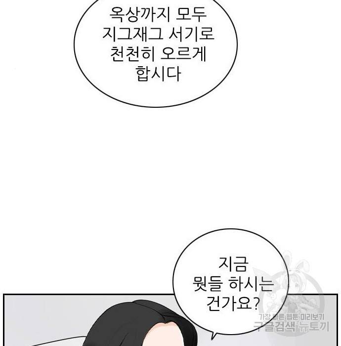 죄송한데 주인공이세요? 8화 77