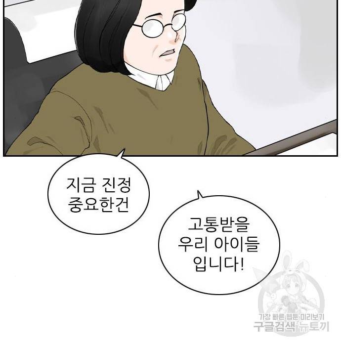 죄송한데 주인공이세요? 8화 78