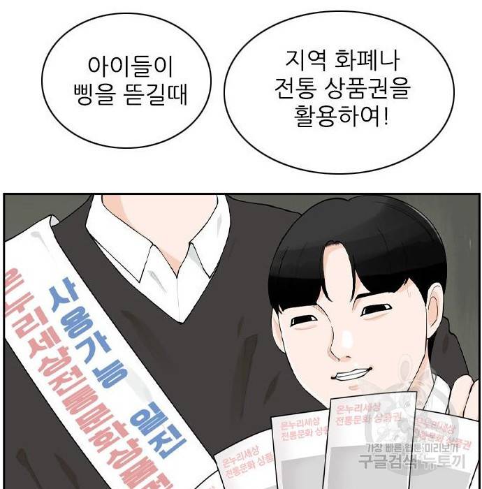 죄송한데 주인공이세요? 8화 79