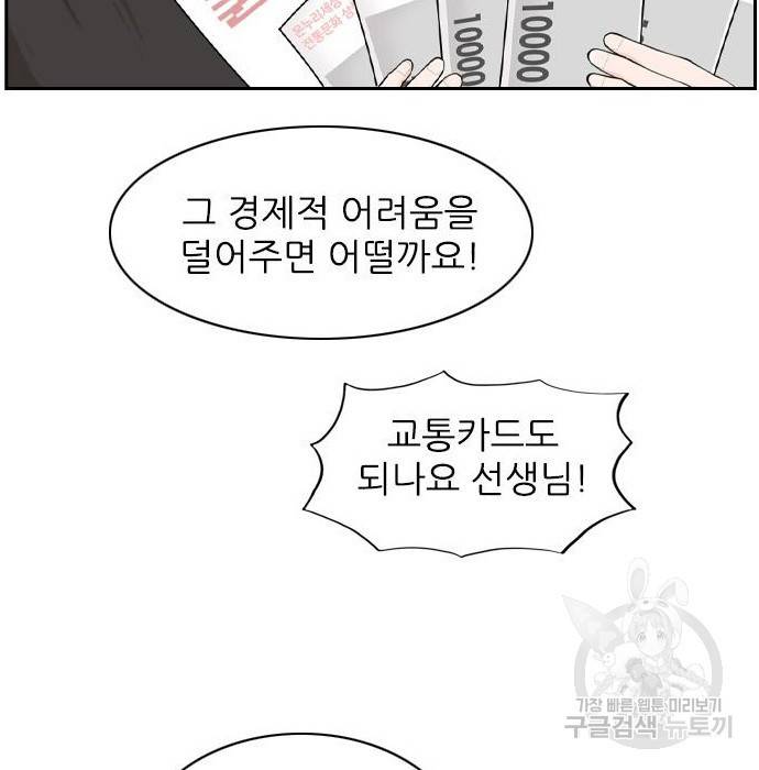 죄송한데 주인공이세요? 8화 80