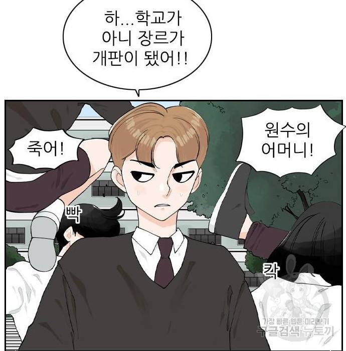 죄송한데 주인공이세요? 8화 81