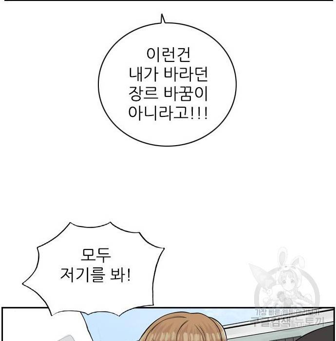 죄송한데 주인공이세요? 8화 82