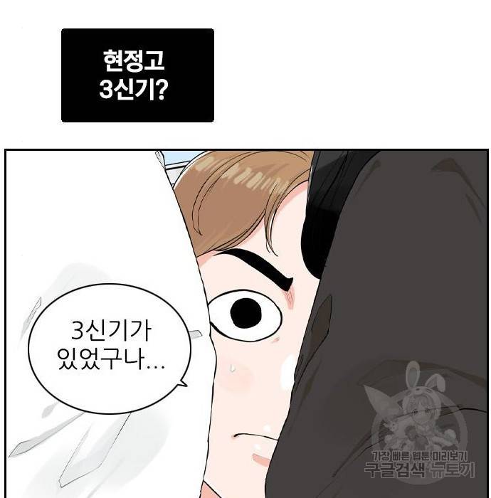 죄송한데 주인공이세요? 8화 84