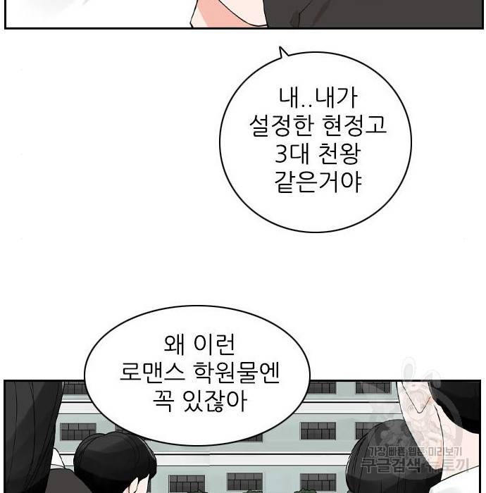 죄송한데 주인공이세요? 8화 85