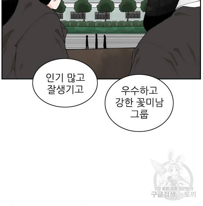 죄송한데 주인공이세요? 8화 86