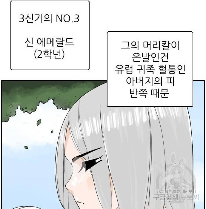 죄송한데 주인공이세요? 8화 87