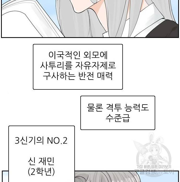 죄송한데 주인공이세요? 8화 88