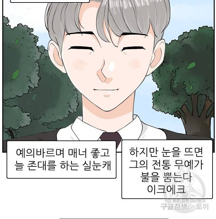 죄송한데 주인공이세요? 8화 89